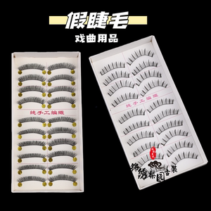 戏曲化妆用品花旦假睫毛