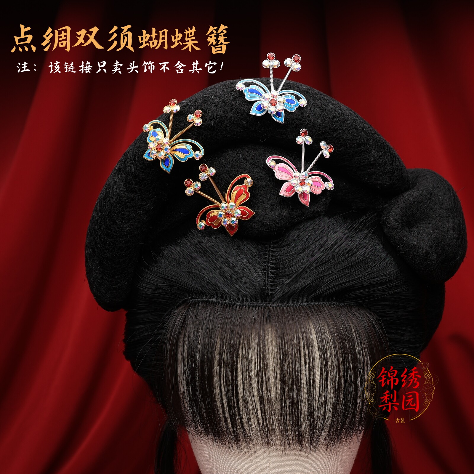 京剧戏曲青衣花旦点绸头饰