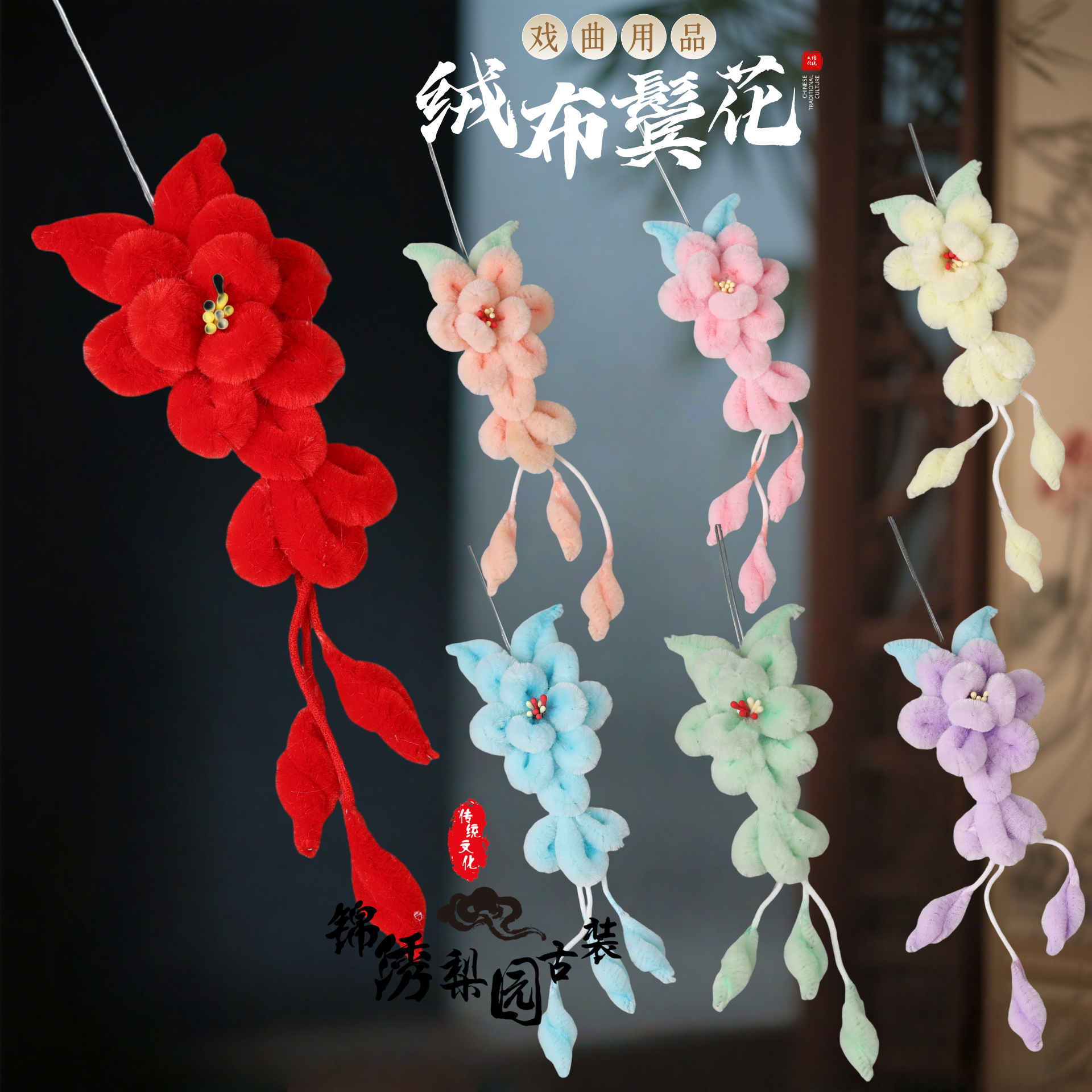 戏曲包头用品京越剧青衣花旦头花