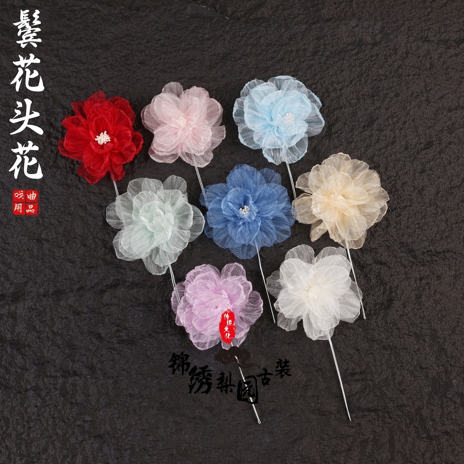 戏曲舞蹈鬓花戏曲舞蹈鬓花
