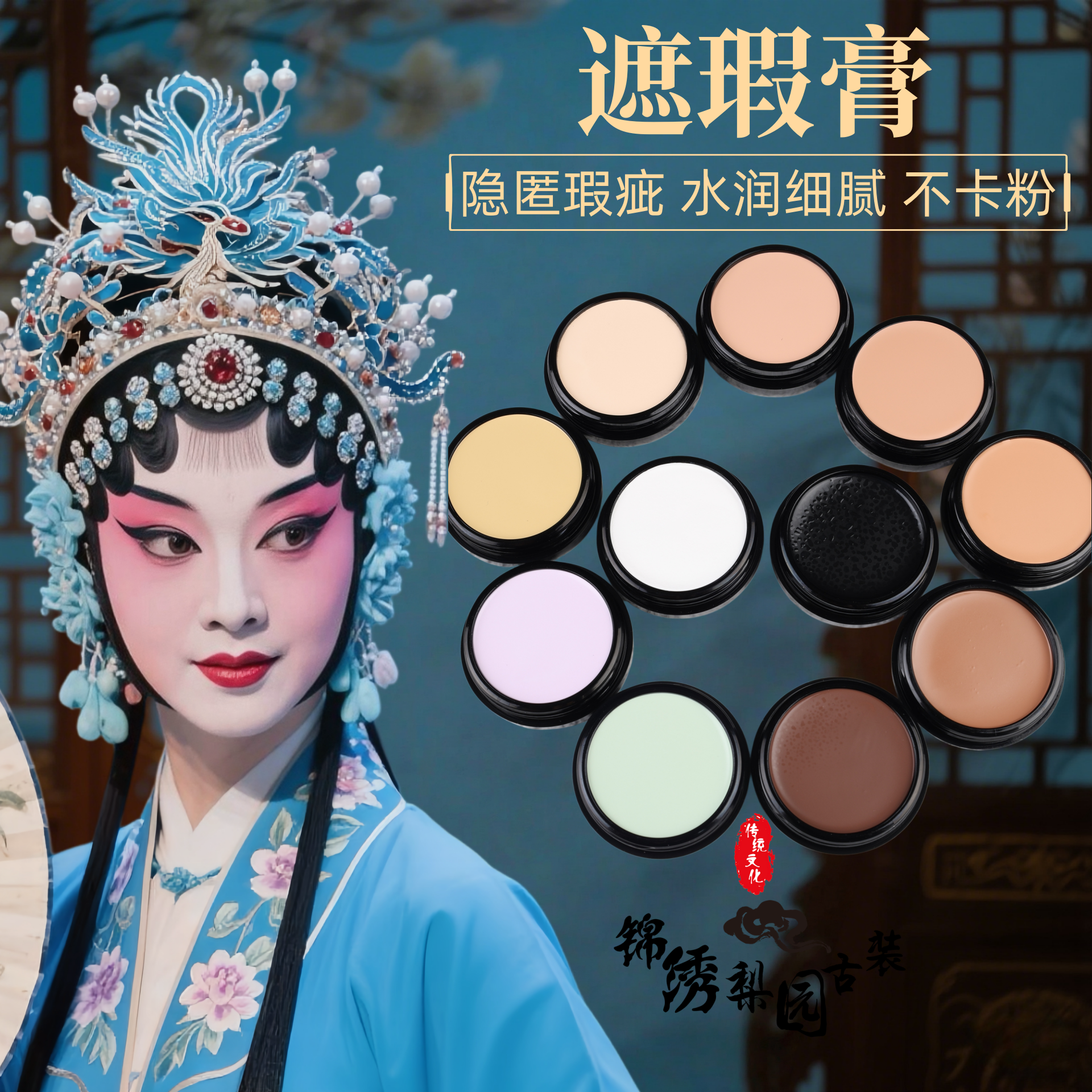戏曲戏剧化妆用品花旦小生白色遮瑕膏黑色粉底膏COS表演舞台妆