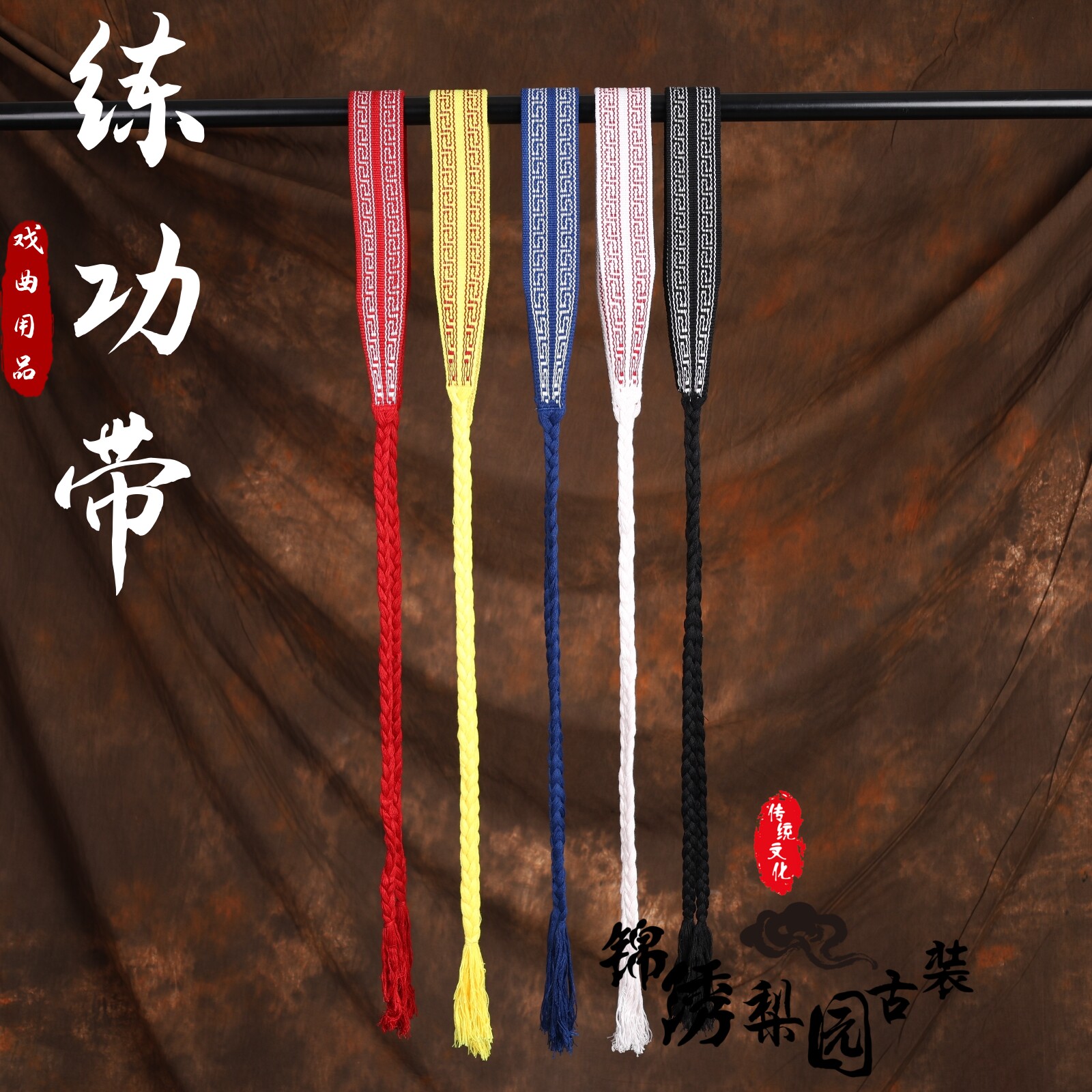 练功带舞蹈腰带戏曲板带