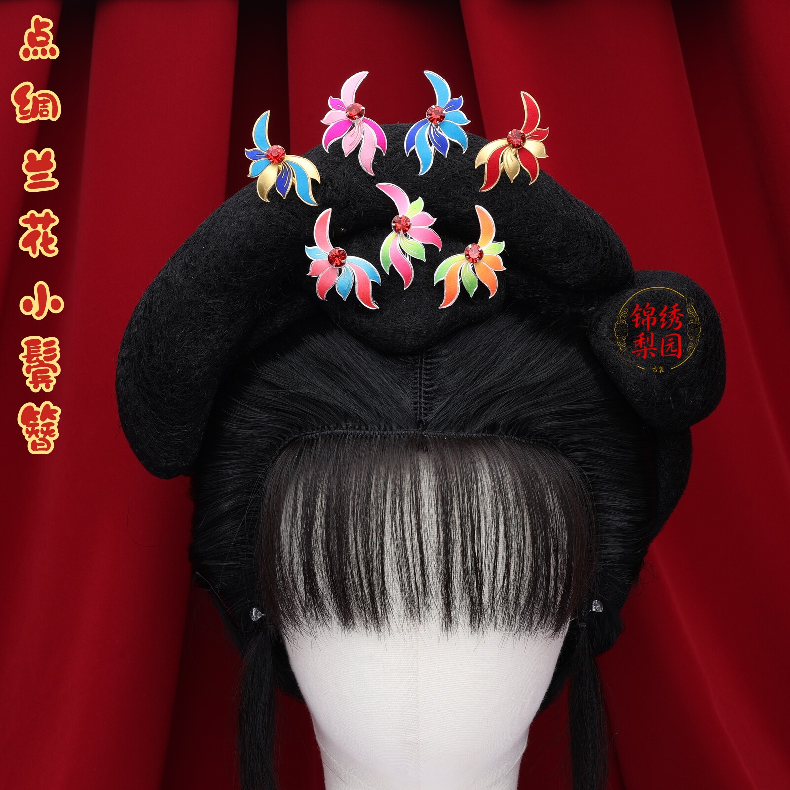 古装京剧戏曲青衣花旦点绸小鬓簪