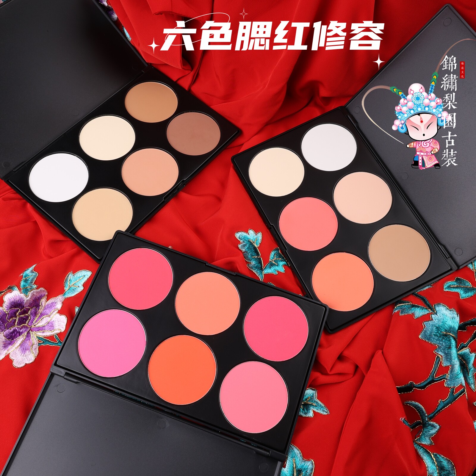 戏曲化妆用品六色腮红盘胭脂粉