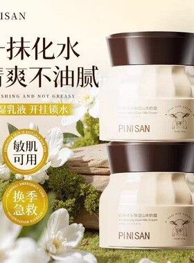 四季水嫩山羊奶霜玻色因面霜高保湿补水滋润乳秋冬面部官方店正品