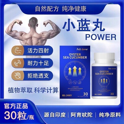 西洋参熟地黄枸杞子牡蛎海参凝胶糖果男性精力活力状态