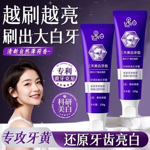 遇白牙膏美白去黄去口臭除异味口气清新速效成人正品