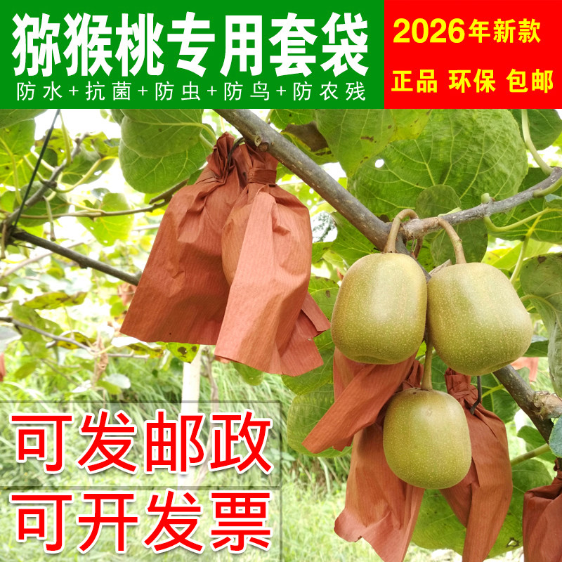 猕猴桃专用套袋水果纸袋子育果袋包装防水防虫晒防鸟26年新款包邮