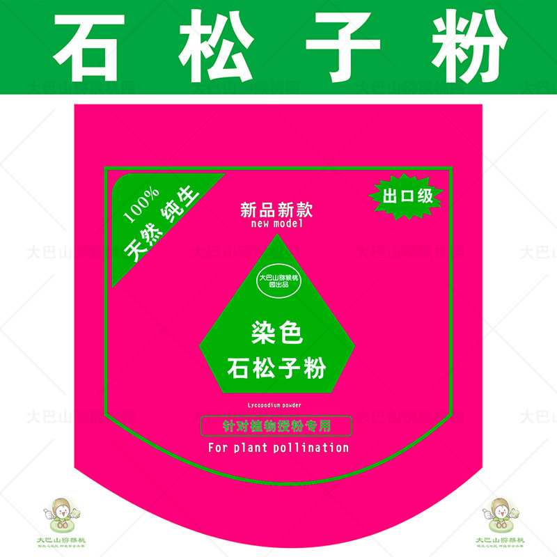 石松子粉染色猕猴桃果树授粉花粉专用辅料植物色素授粉26新款包邮图片