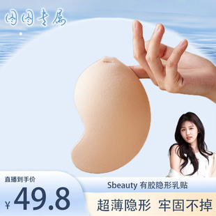 Sbeauty聚拢胸贴女婚纱吊带礼服专用防滑防汗乳贴无肩带隐形文胸