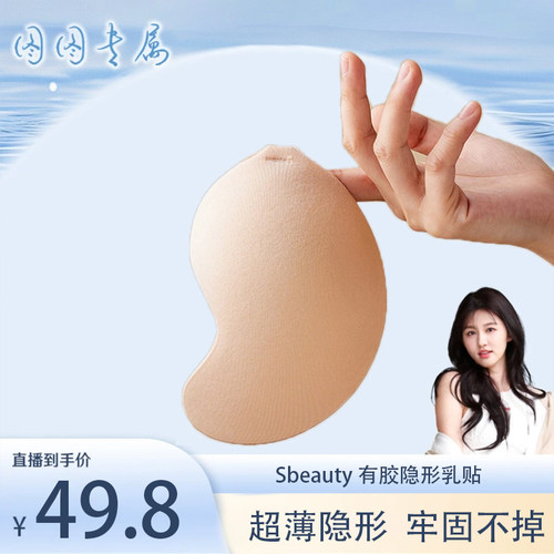 Sbeauty芒果聚拢胸贴婚纱礼服用