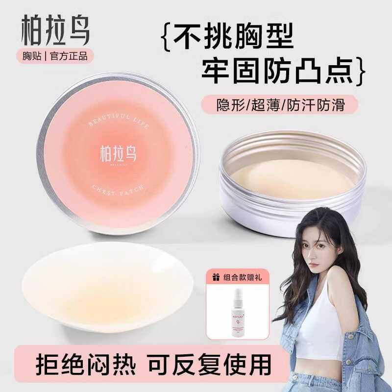 柏拉鸟胸贴隐形硅胶伯拉鸟乳贴聚拢上托防凸点婚纱旗舰小大胸女店