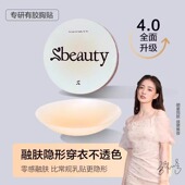 Sbeauty超薄隐形硅胶胸贴 性感乳贴女学生无感贴聚拢显大无痕胸贴