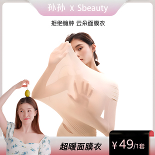 【孙孙专属】保暖内衣套装sbeauty 超薄美肤肌底衣无痕锁温面膜衣