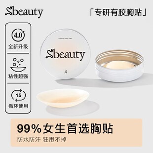 sbeauty4.0有胶隐形硅胶胸贴女夏薄婚纱吊带用防凸点乳贴