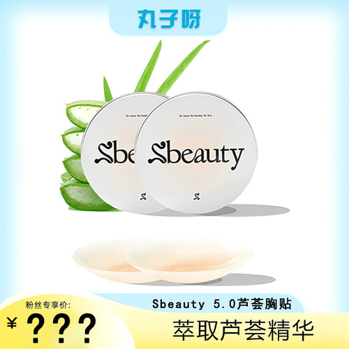 Sbeauty有胶隐形硅胶胸贴夏薄