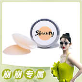 sbeauty徐璐推荐 崩崩专属 4.0有胶超薄隐形硅胶胸贴女吊带乳贴