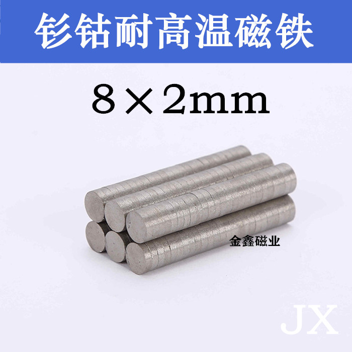 钐钴磁铁耐高温磁铁8*1/2mm强磁圆形治具夹具传感器专用磁钢