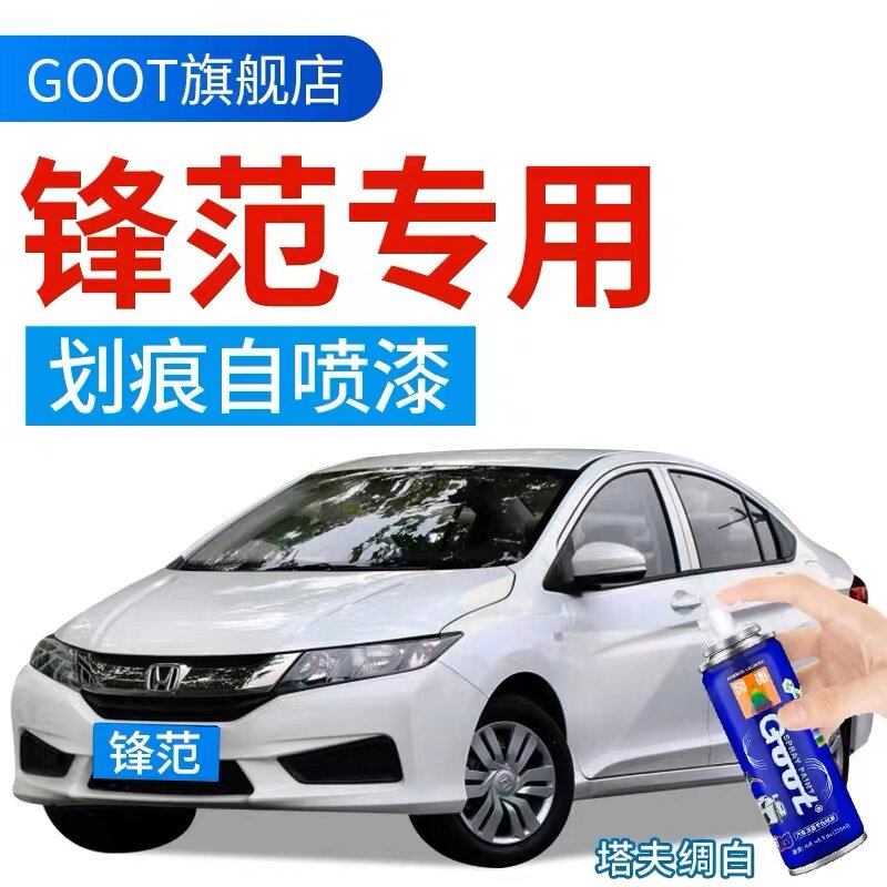 GOOT锋范汽车补漆笔刮修复摩卡金