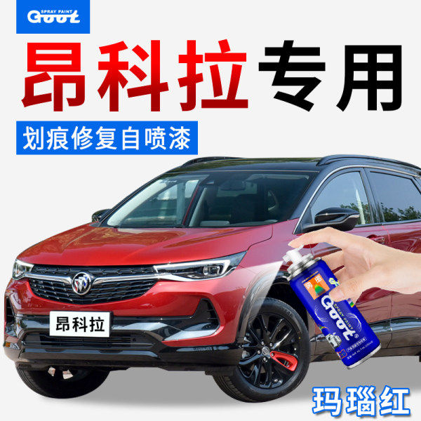 昂科拉补漆笔刮痕星云紫自喷漆