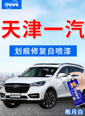 威姿骏派D60威乐汽车刮划痕修复手自喷漆修喷剂补漆笔鸣蓝白色