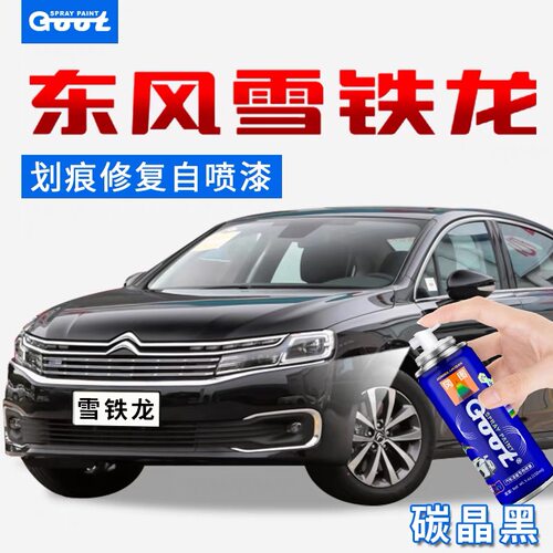 GOOT雪铁龙汽车补漆划痕皓月灰