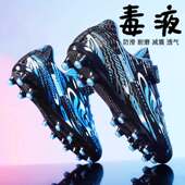 C罗刺客儿童长钉足球鞋 男童青少年小学生男孩比赛专用碎钉训练鞋