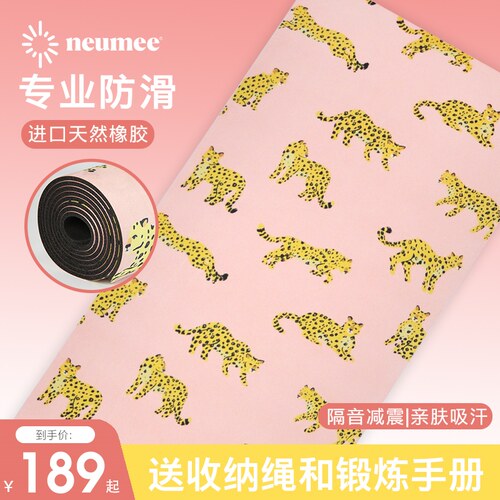 Neumee粉红豹防滑瑜伽垫初学者防滑隔音防震静音垫天然橡胶