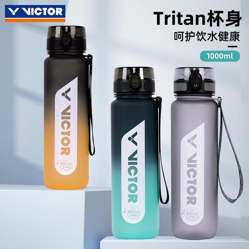 正品victor胜利水杯大容量运动水杯时尚水壶便捷携带杯子PG871