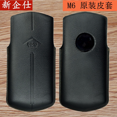 新企仕适用8848M6手机套M5皮套M4保护套V2外壳V1全包皮套M6手机壳