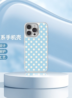 苹果16/15/14ProMax手机壳 浅蓝底奶白波点治愈系 原创黑边全包软壳简约风华为mete系列新款独特性