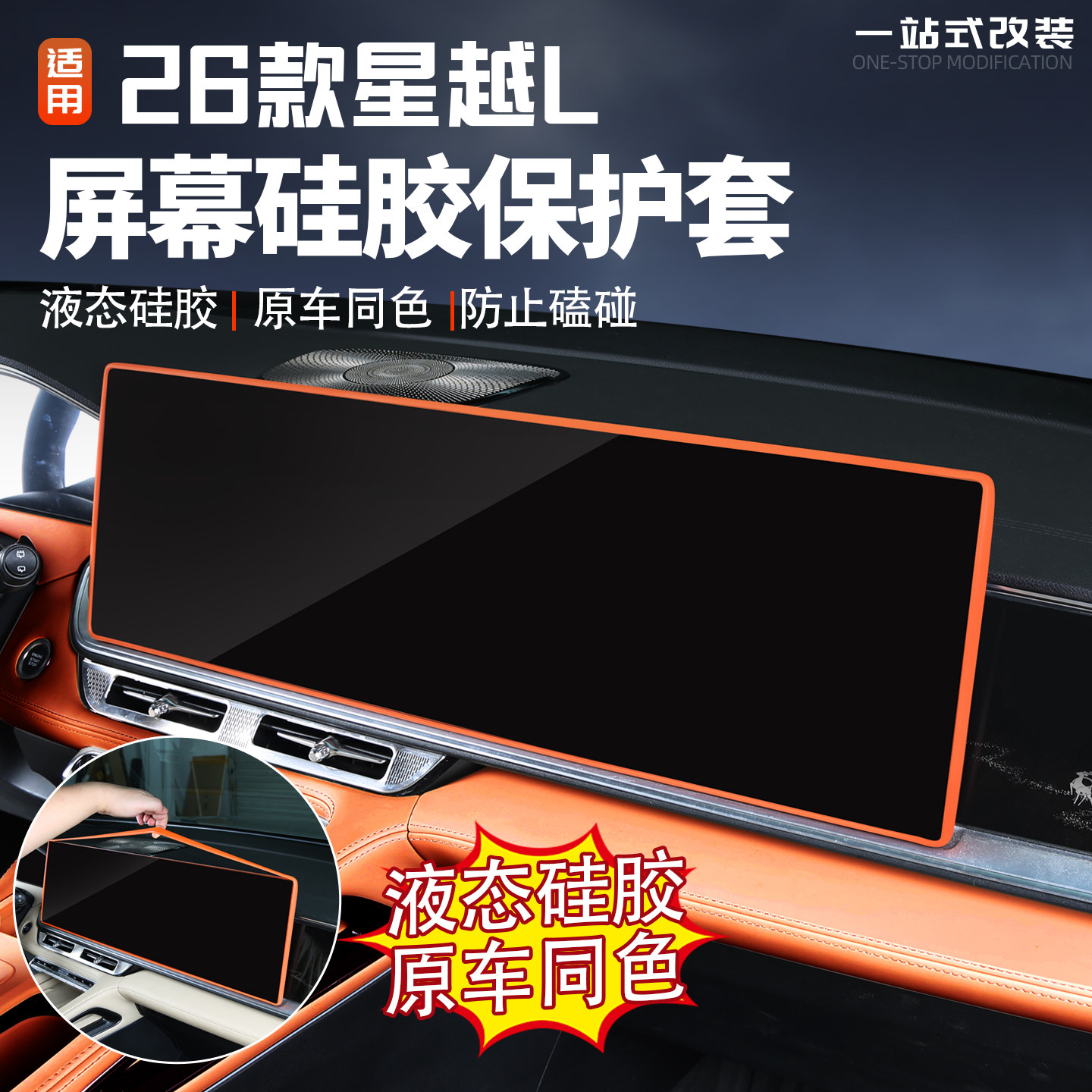 适用26款吉利星越L无线充硅胶垫车内饰改装防护用品防护配件装饰