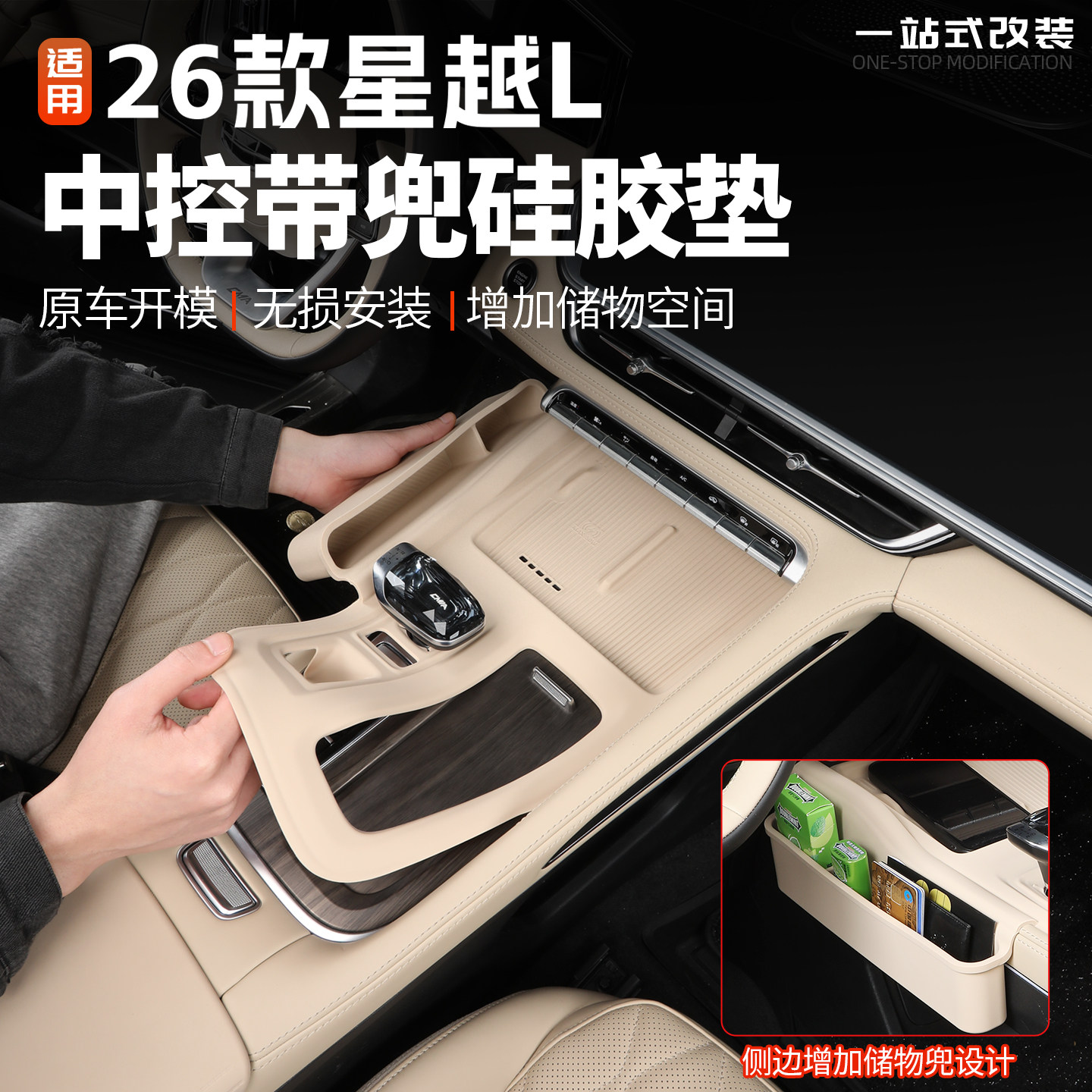 26款星越L中控带兜硅胶防护垫