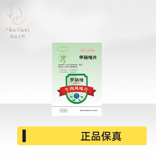 华希罗消唑甲硝唑片12粒/盒宠物犬猫用贾第鞭毛虫厌氧菌感染宠物
