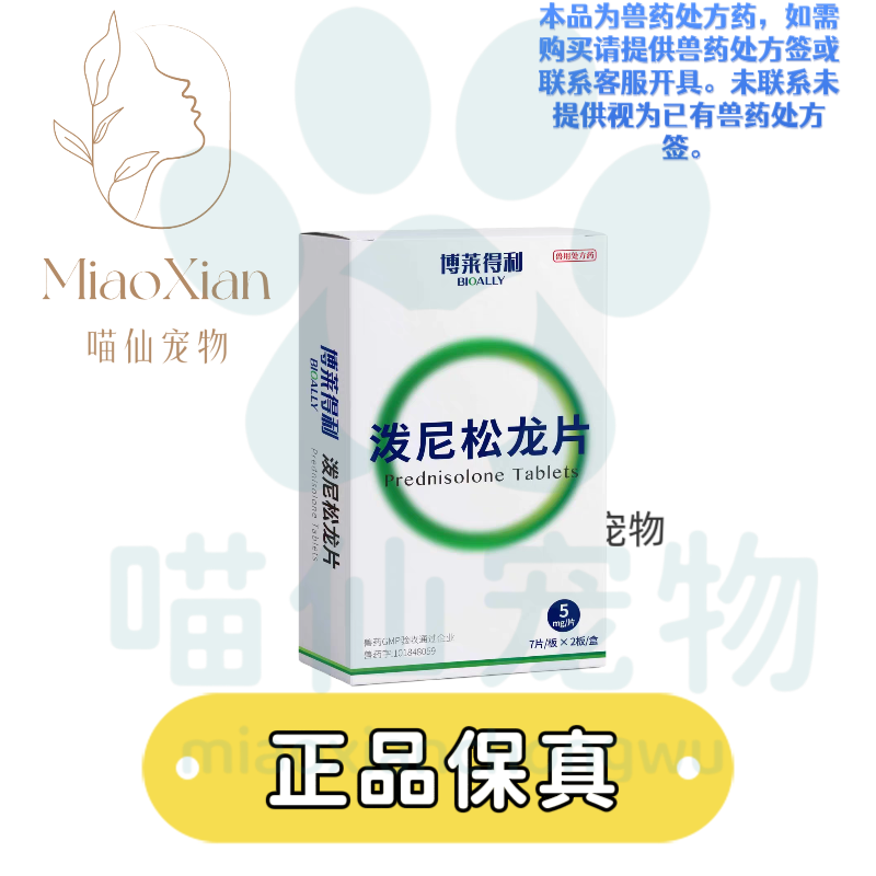 博莱得利泼尼松龙片宠物猫咪狗药猫口炎过敏哮喘肾炎醋酸犬肠炎病