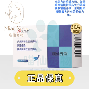 金宇生物马波沙星片20mg×6粒×5板/盒犬猫泌尿道感染皮肤病猫狗