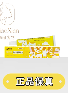 惠中动保宠尔美复方制霉菌素软膏犬猫通用耳螨耳炎真菌感染犬猫用