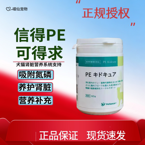 信得pe肾脏粉kidcure可得求猫狗肾脏健康降磷排毒活肾利磷营养剂