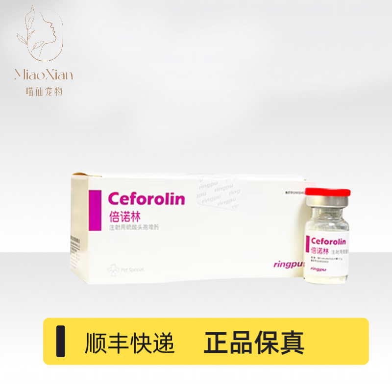 瑞普倍诺林硫酸头孢喹肟兽用抗生素猫狗呼吸道犬瘟猫瘟细小注射液