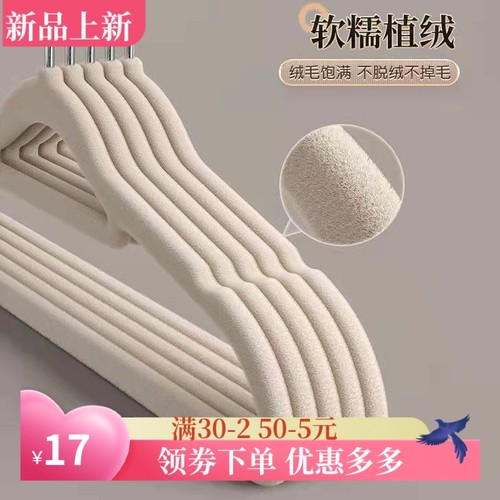 植绒衣架加厚防滑无痕衣挂家用收纳衣服撑子干湿两用晾晒衣架挂衣