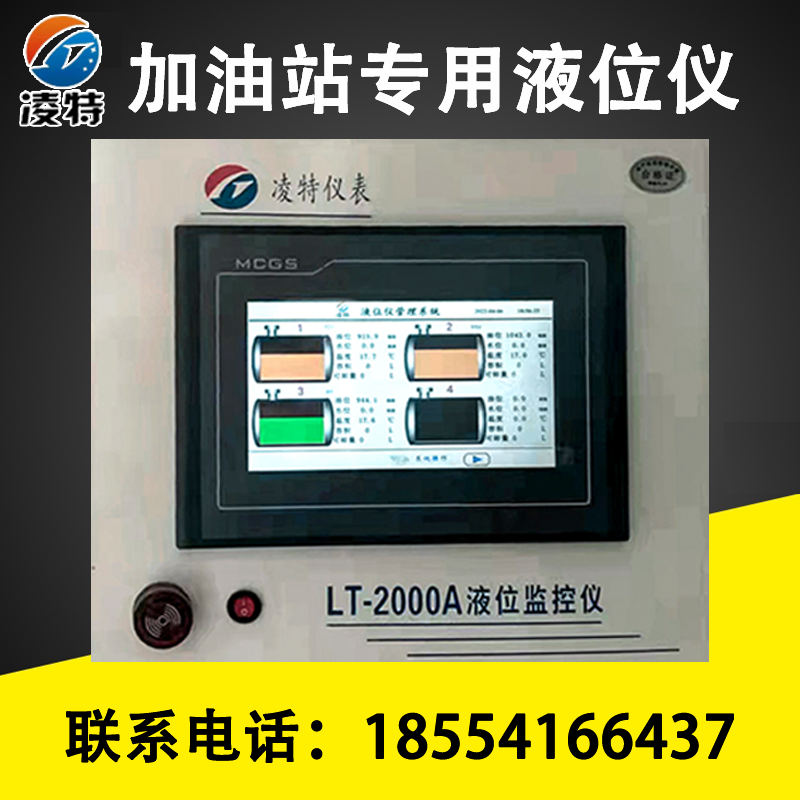 凌特液位仪加油站储油罐磁致伸缩液位计手机远程防爆双层罐液位仪