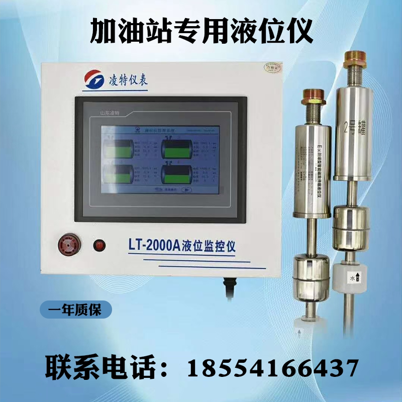 凌特防爆加油站双层罐液位仪智能磁致伸缩探棒甲醇酒精油库液位计