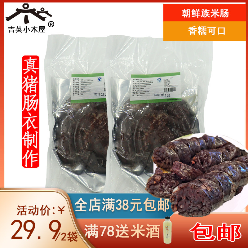 500g包装延边米肠朝鲜族韩式风味