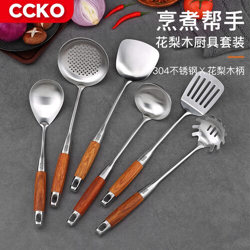德国CCKO304不锈钢锅铲炒菜铲子七件套厨具家用套装勺子炒勺全套