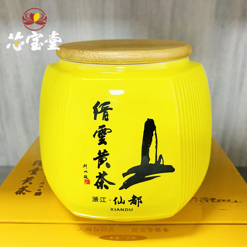 芯宝堂缙云黄茶2024新茶明前特级礼盒装125g送礼茶叶特色黄芽茶