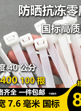 国标8x400【耐高温】宽7.6mm尼龙扎带电线塑料自锁卡扣固定100根