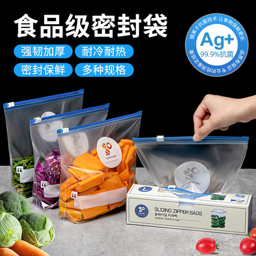 密封滑锁食品级加厚保鲜袋