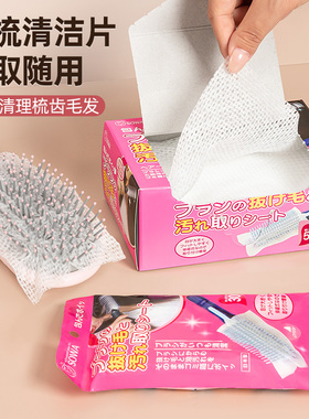 日本进口气垫梳清洁网按摩气囊梳清洁纸梳子保护网过滤毛发清洁片