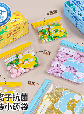 日本家之物语小药袋一次性自封密封袋药物药丸随身便携药品分装袋