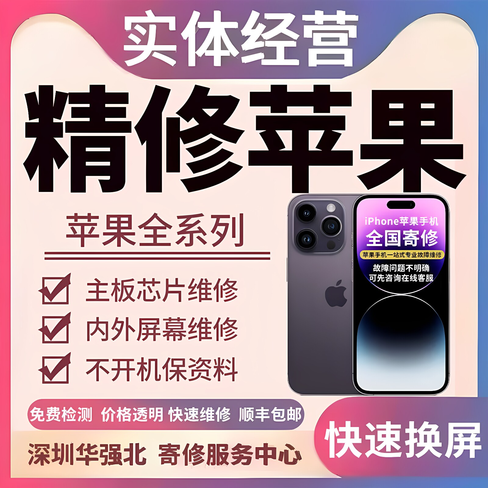 苹果手机维修18pro不开机iPhone17pm重启16max主板进水维修15基带